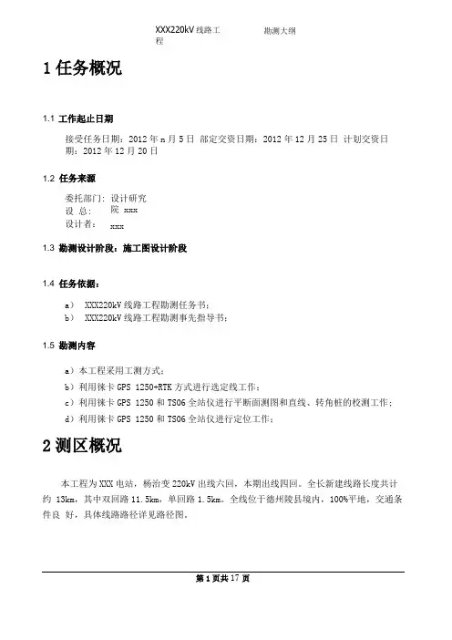 线路勘测大纲