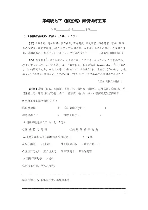 2020-2021学年部编版语文七年级下册第四单元第17课《陋室铭》阅读训练五篇(含答案)