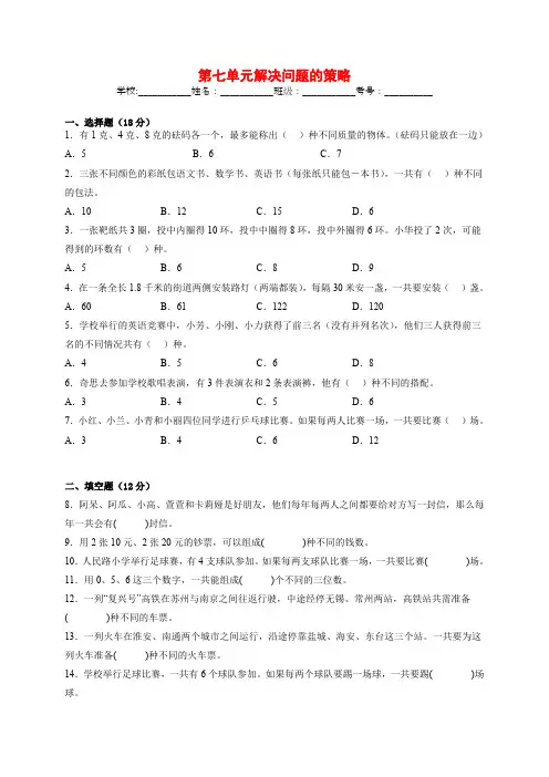 苏教版小学数学五年级上册第七单元《解决问题的策略》单元测试(含答案)