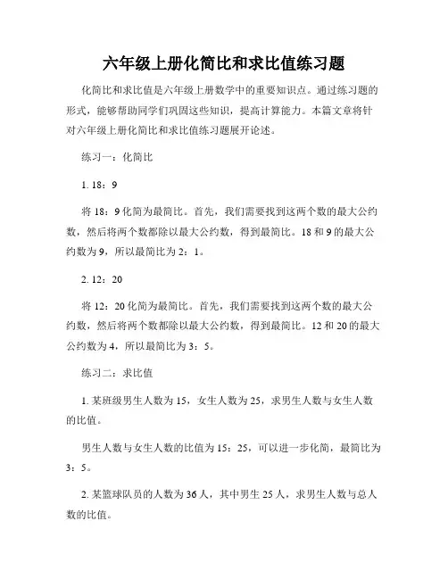 六年级上册化简比和求比值练习题