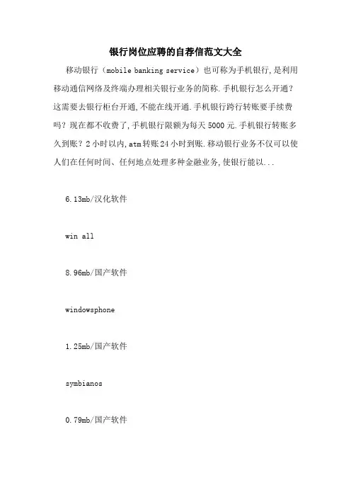 银行岗位应聘的自荐信范文大全