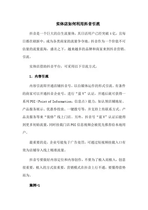 实体店如何利用抖音引流