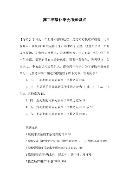 高二年级化学会考知识点