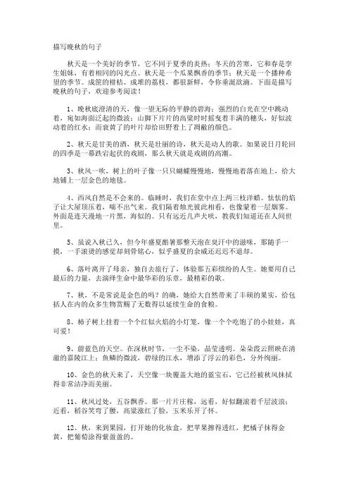 描写晚秋的句子