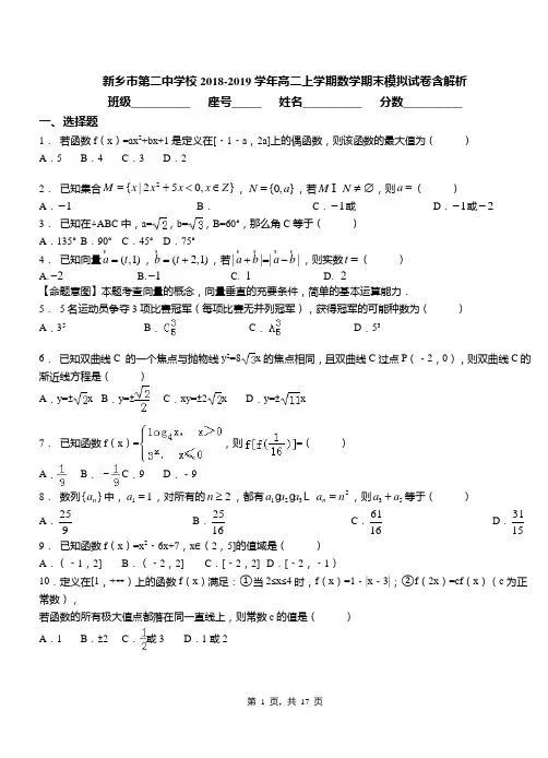 新乡市第二中学校2018-2019学年高二上学期数学期末模拟试卷含解析