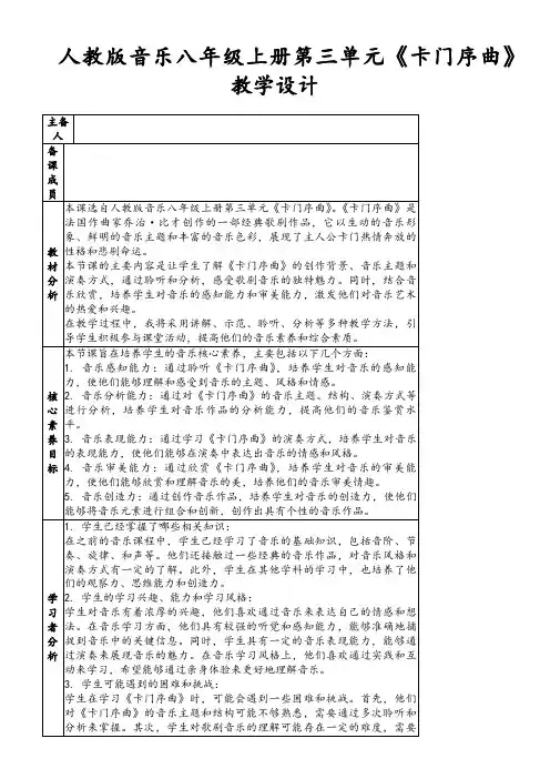人教版音乐八年级上册第三单元《卡门序曲》教学设计