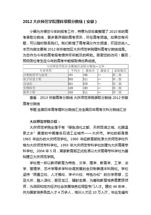 2012大庆师范学院理科录取分数线（安徽）