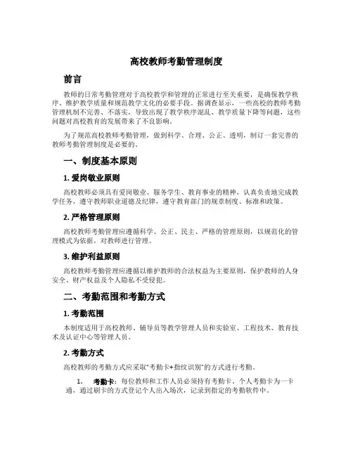 高校教师考勤管理制度