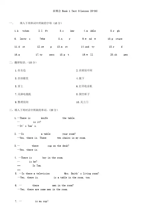 新概念一-25-30课同步测试卷
