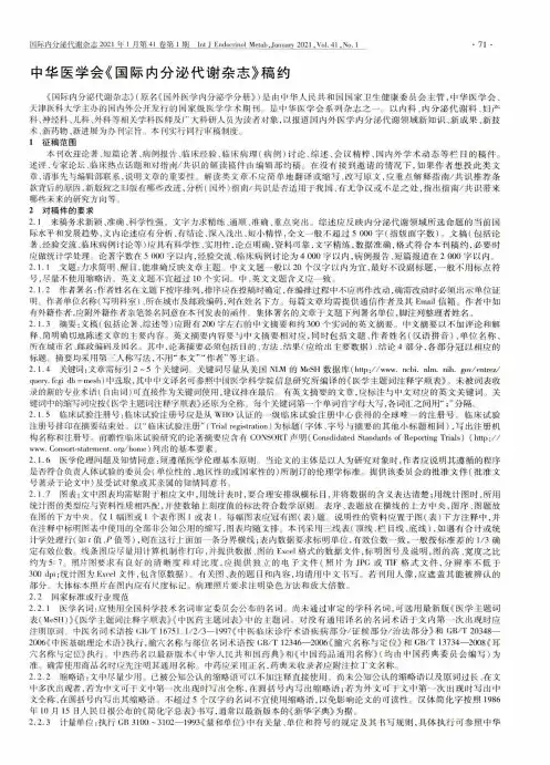 中华医学会《国际内分泌代谢杂志》稿约