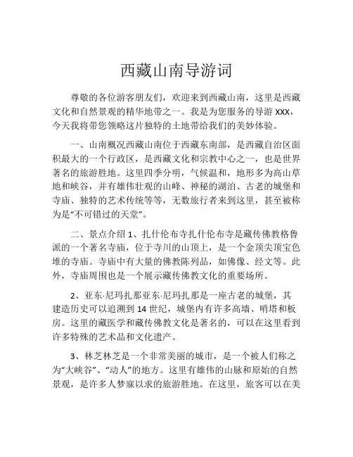 西藏山南导游词