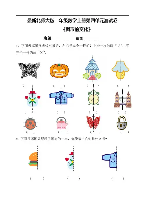 最新北师大版二年级数学上册第四单元测试卷