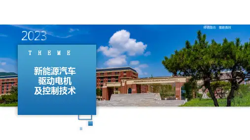 《新能源汽车驱动电机及控制技术》课件——3.电机控制器
