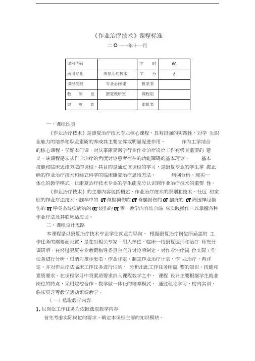 作业治疗技术课程标准