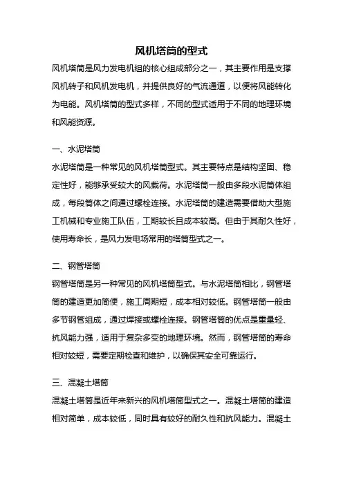 风机塔筒的型式