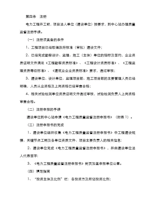 电力工程质量监督注册表
