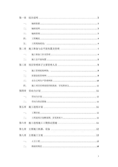 园林建筑工程施工组织设计(市政部分)