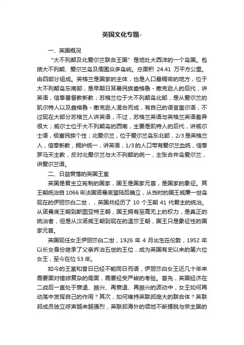 英国文化专题-