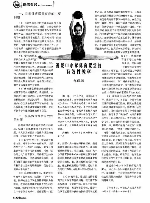 浅谈中小学体育课堂的有效性教学
