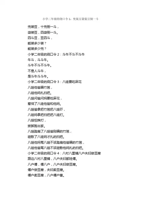 小学二年级的绕口令