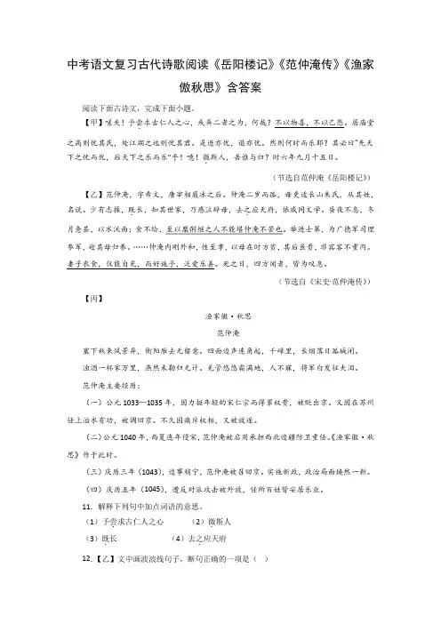 中考语文复习古代诗歌阅读《岳阳楼记》《范仲淹传》《渔家傲秋思》含答案