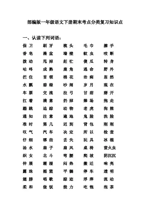 部编版一年级语文下册期末考点分类复习知识点总归纳非常全面