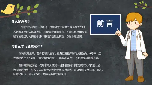 中小学生急救常识教育教学讲课PPT课件
