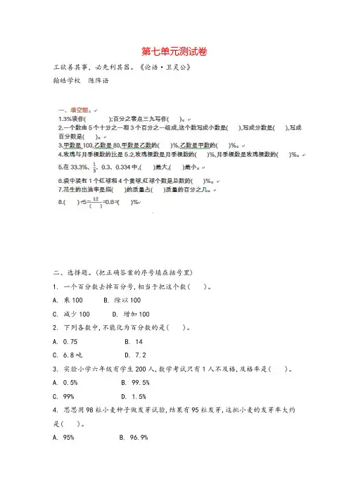 青岛版数学六年级上册七单元测试卷及答案牛老师牛老师