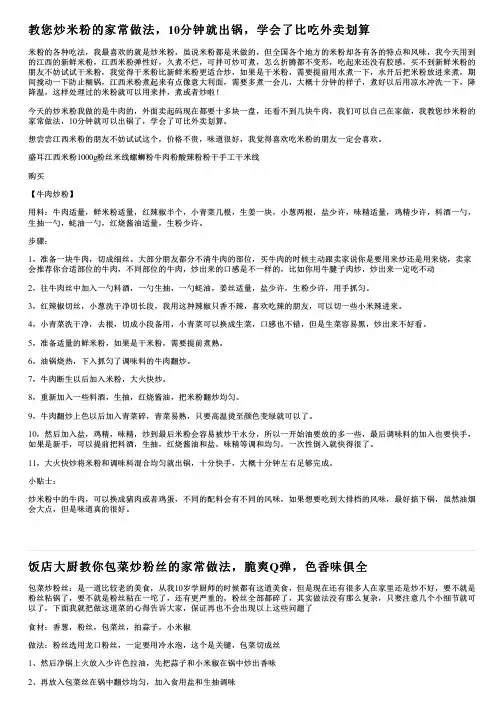 教您炒米粉的家常做法,10分钟就出锅,学会了比吃外卖划算