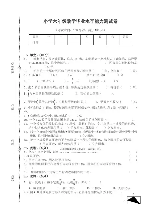 小学六年级数学毕业水平能力测试卷及答案【最新精品】