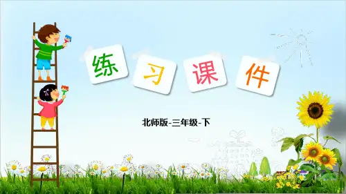 【北师大版】教材分桃子教学课件1