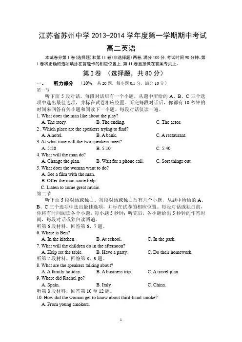 苏州中学2013-2014学年高二上学期期中考试英语试题