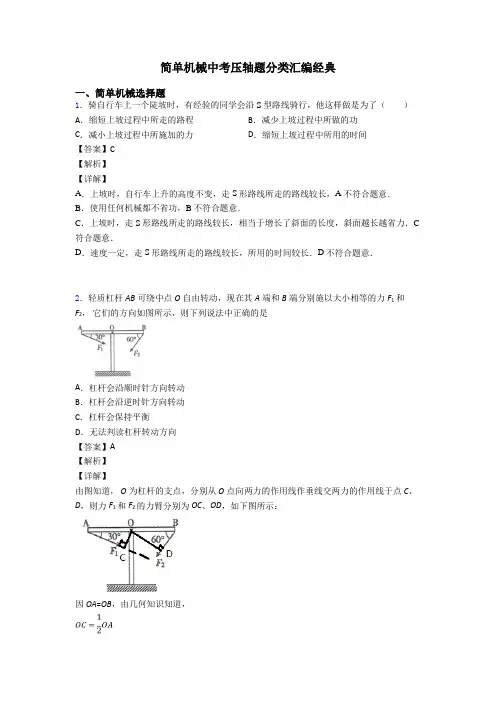 简单机械中考压轴题分类汇编经典