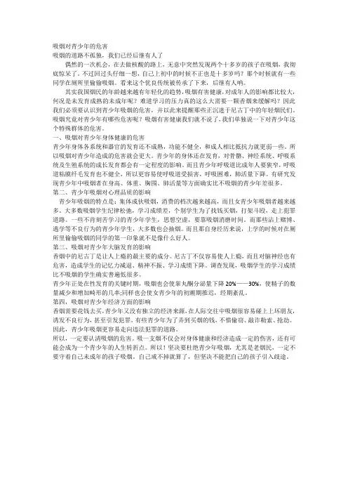 吸烟对青少年的危害
