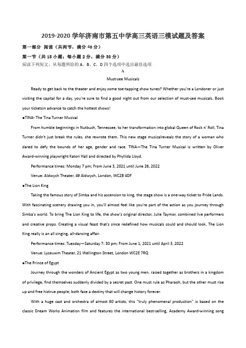 2019-2020学年济南市第五中学高三英语三模试题及答案