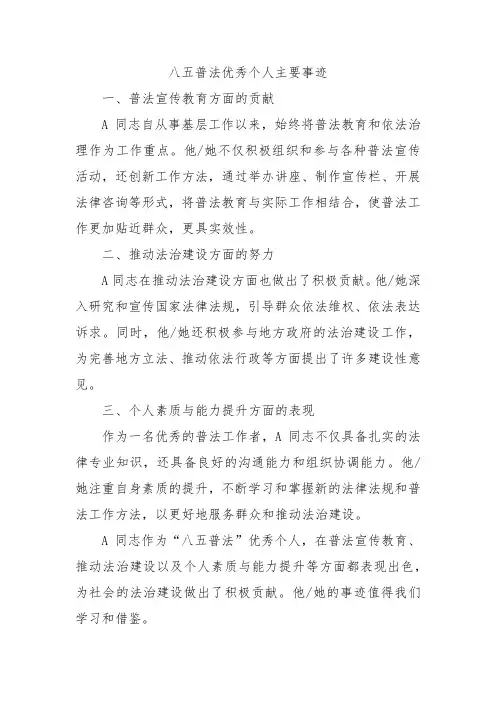 八五普法优秀个人主要事迹