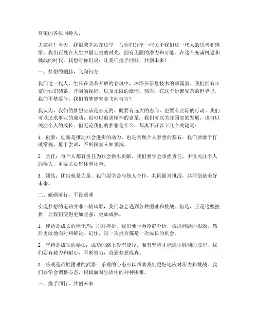 送给同龄人的演讲稿范文