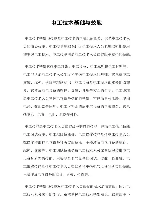 电工技术基础与技能