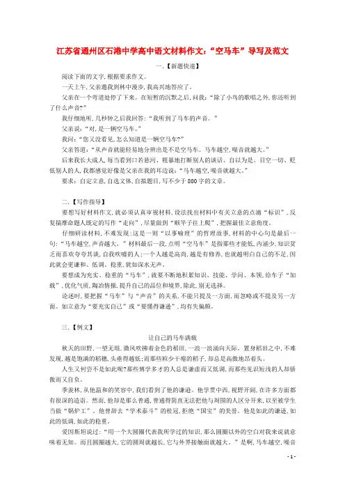 江苏省通州区石港中学高三语文 空马车导写及范文材料作文