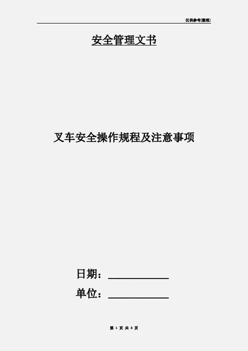 叉车安全操作规程及注意事项