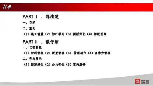优秀项目交付经验分享PPT课件