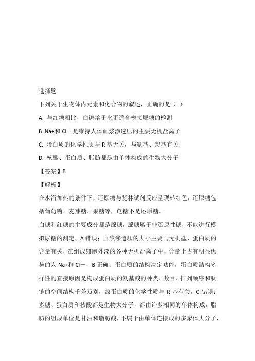 河北高二生物2023年下半年期末考试试卷带解析及答案