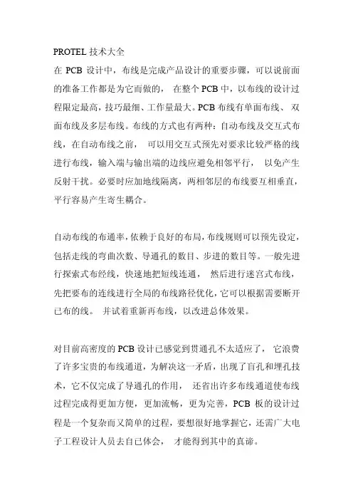 protel99se中pcb的布线层交换[宝典]