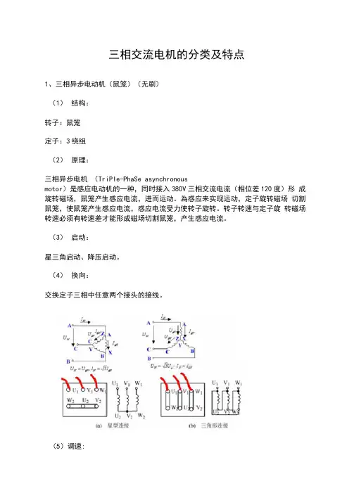 三相交流电机的分类及特点