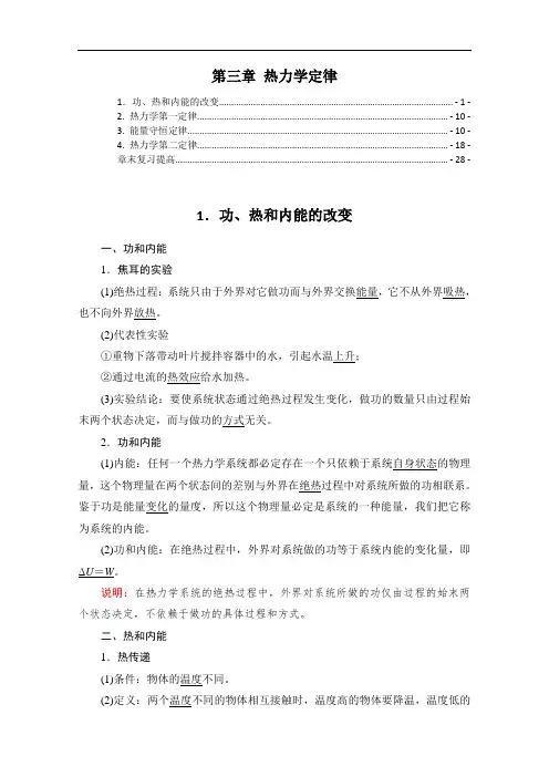 新教材 人教版高中物理选择性必修第三册 第三章 热力学定律(知识点详解及配套习题)