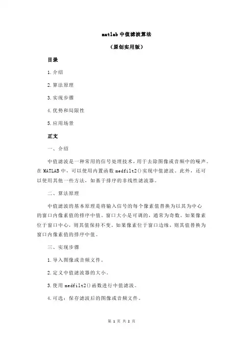 matlab中值滤波算法