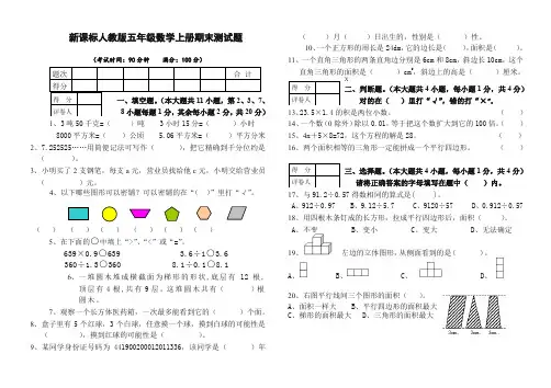 (2019秋)人教版五年级上册数学期末试卷 (有答案)详解【精校】