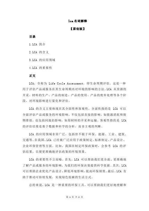 lca名词解释
