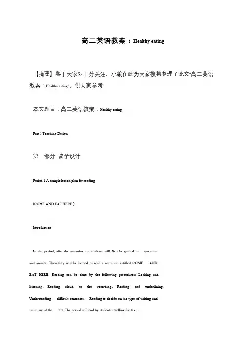 高二英语教案：Healthy eating
