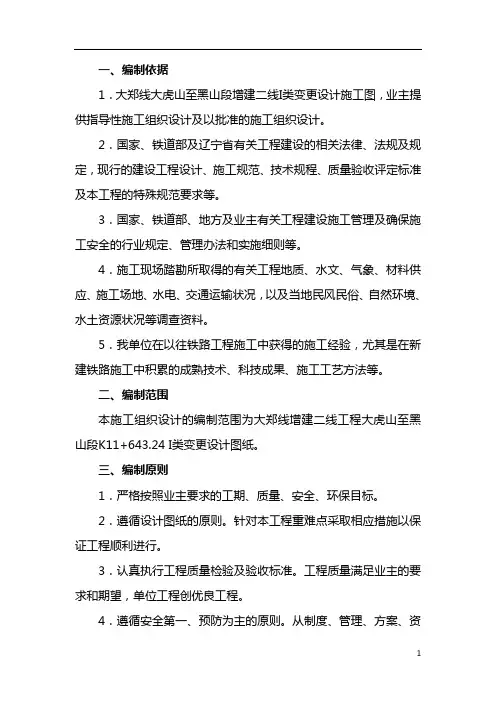 2-16m框构桥施工方案
